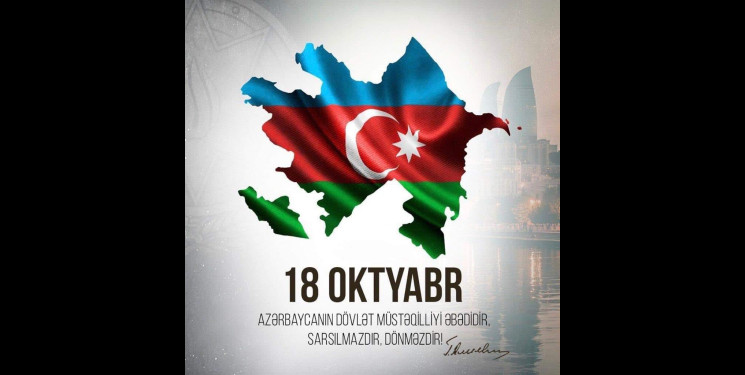 Xalqımızı 18 oktyabr - Müstəqilliyin bərpası Günü münasibətilə təbrik edir, dövlətimizin müstəqilliyinin əbədi olmasını diləyirik!